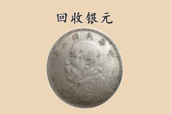 永州宁远县上门回收银元价格